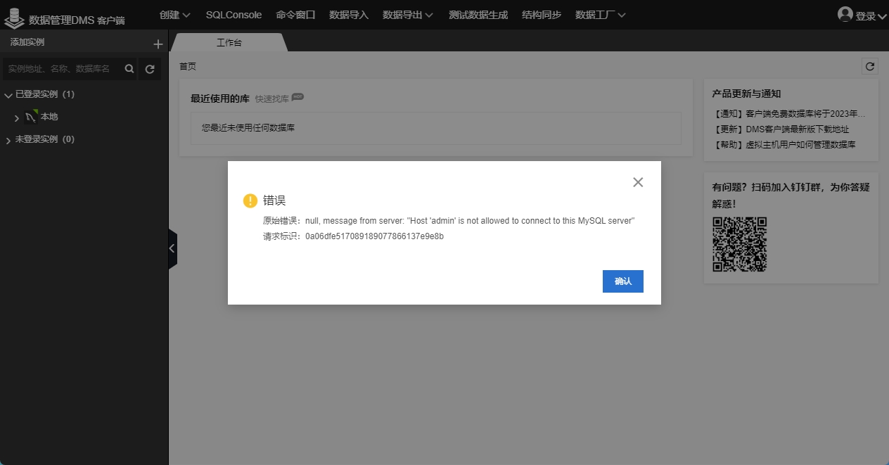 内网IP连接失败